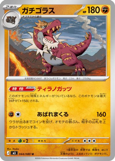 Tyrantrum #44