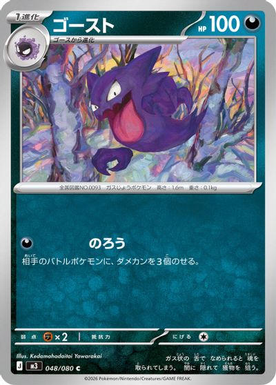 Haunter #48
