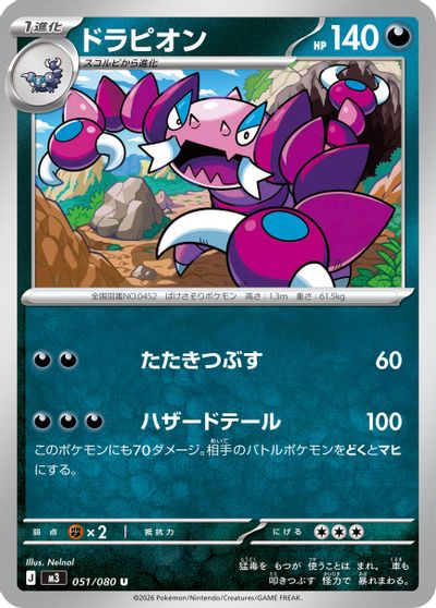 Drapion #51