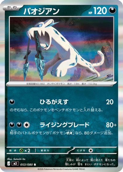 Chien-Pao #53