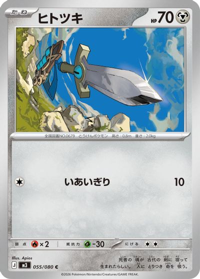 Honedge #55