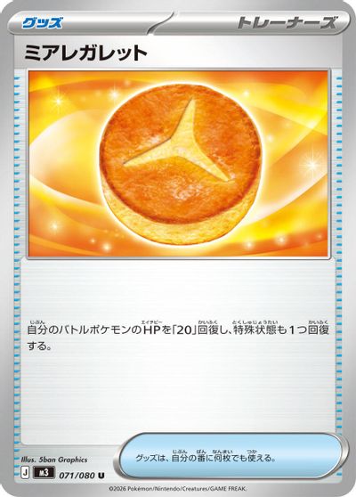 Lumiose Galette #71