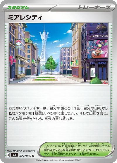Lumiose City #77