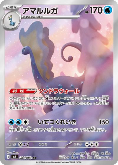 Aurorus #84