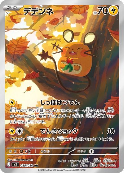 Dedenne #85