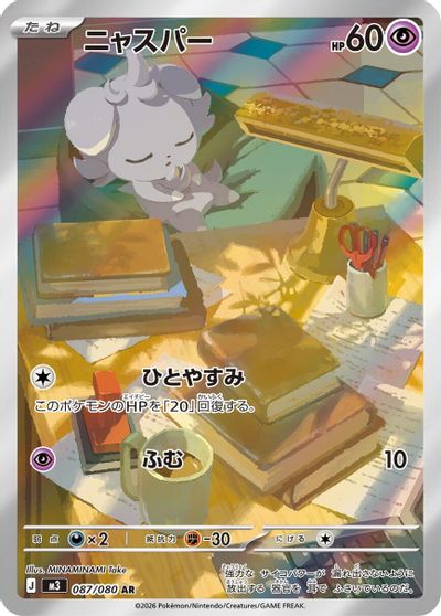 Espurr #87