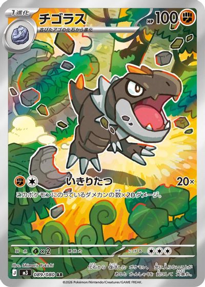 Tyrunt #89