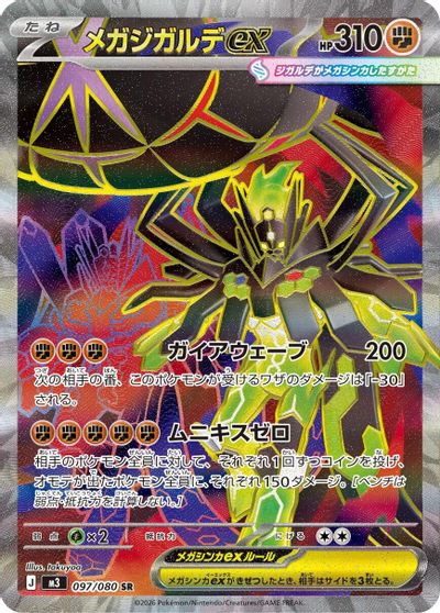 Mega Zygarde ex #97