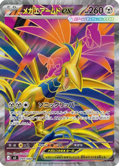 Mega Skarmory ex #99