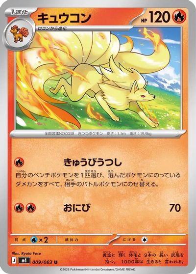 Ninetales #9