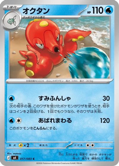 Octillery #17