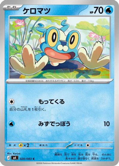 Froakie #20