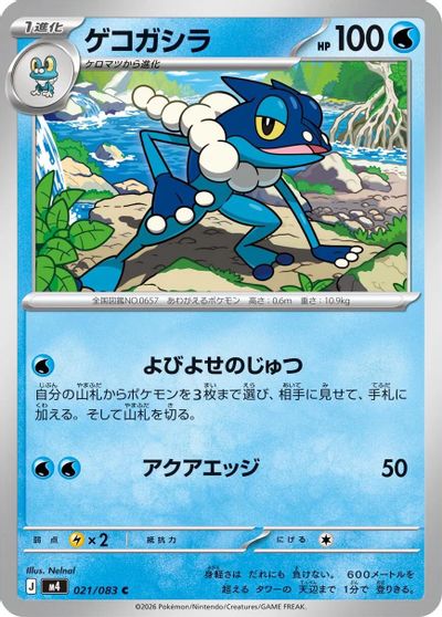 Frogadier #21