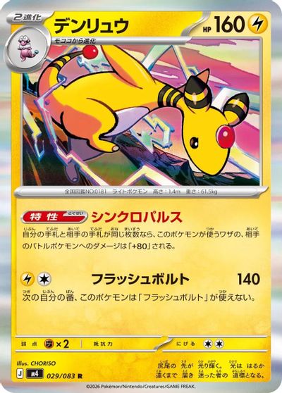 Ampharos #29
