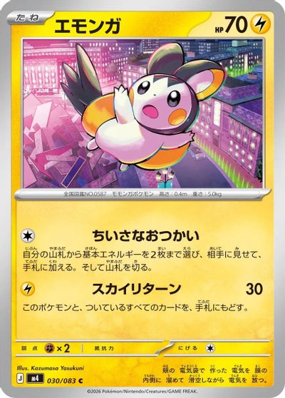 Emolga #30