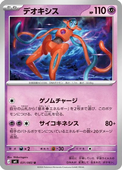 Deoxys #31