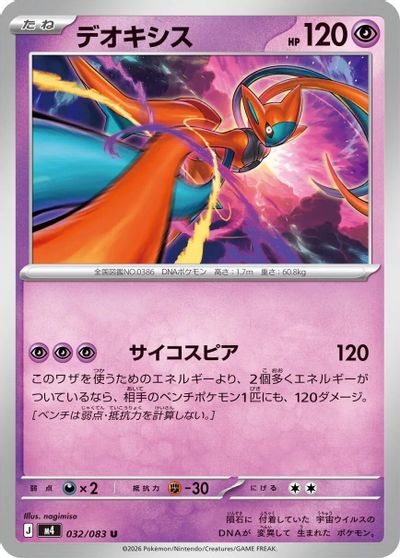 Deoxys #32
