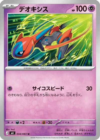 Deoxys #34