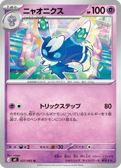 Meowstic #37