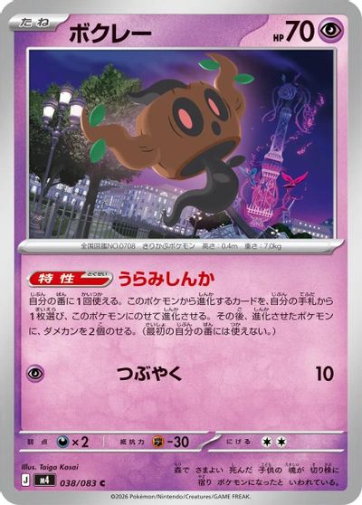 Phantump #38