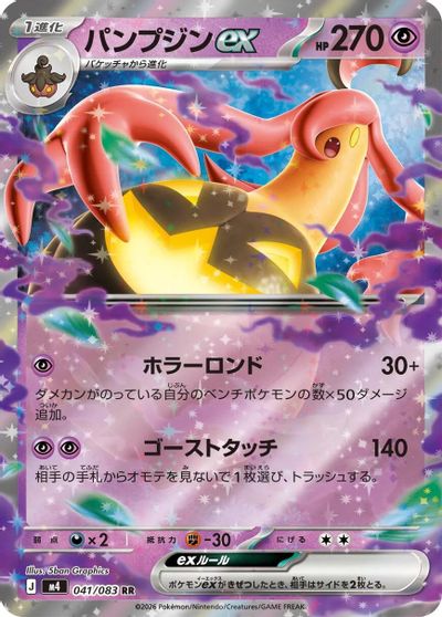 Gourgeist ex #41