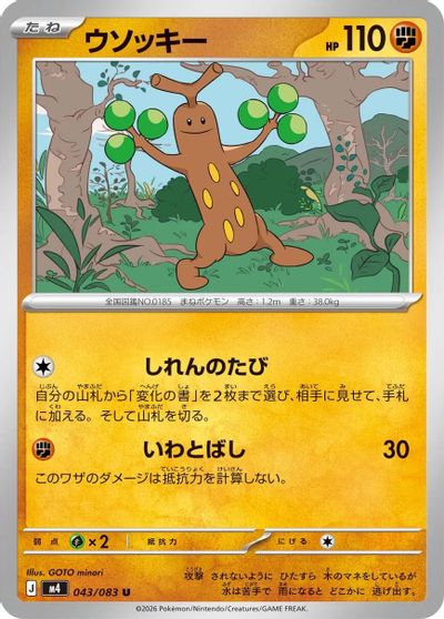Sudowoodo #43