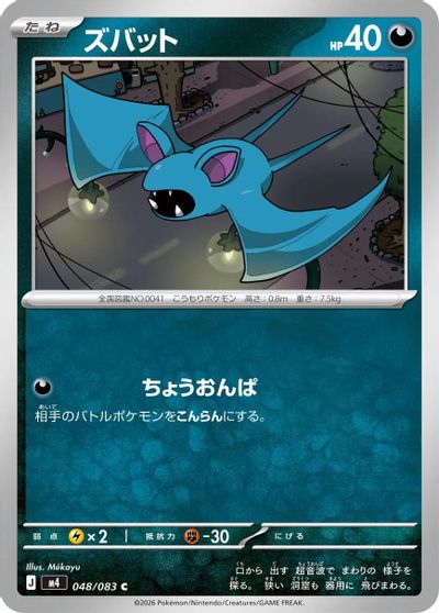 Zubat #48