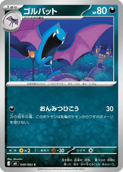 Golbat #49