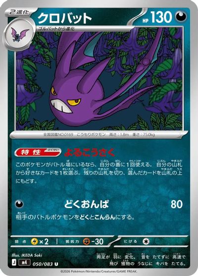 Crobat #50
