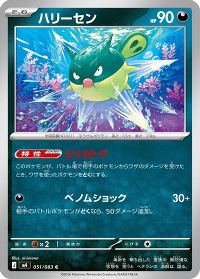 Qwilfish #51