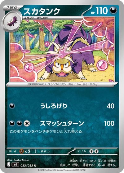Skuntank #53