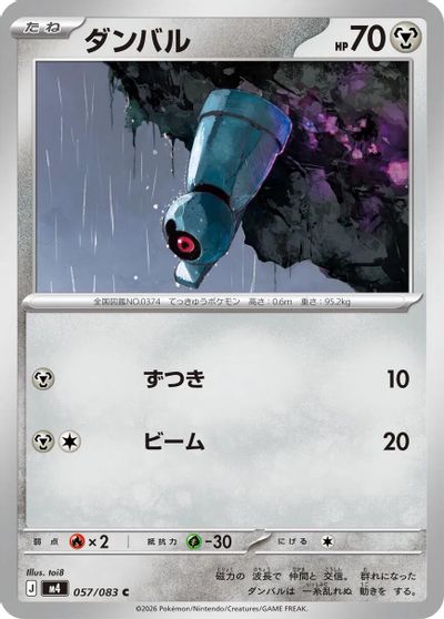 Beldum #57