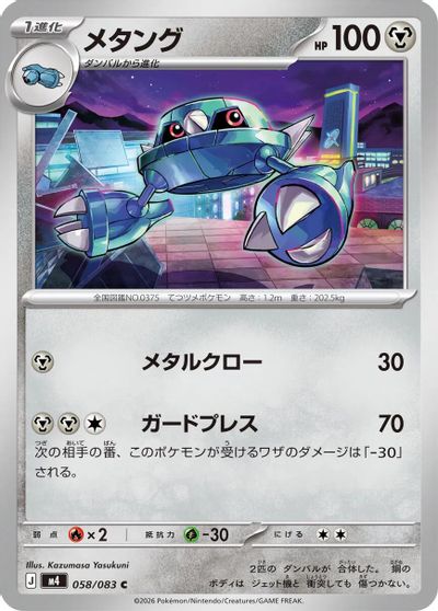Metang #58