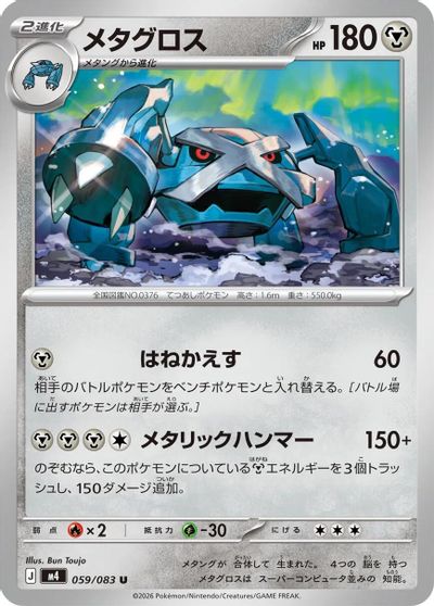 Metagross #59