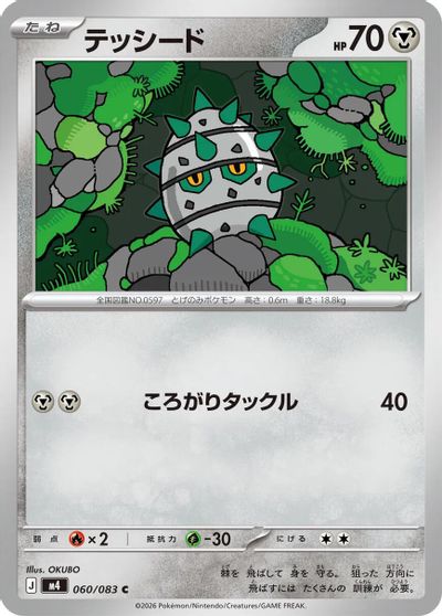 Ferroseed #60