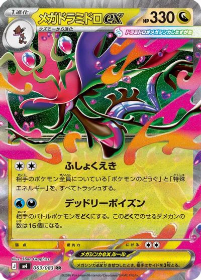 Mega Dragalge ex #63