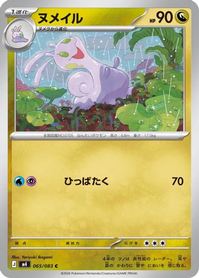 Sliggoo #65