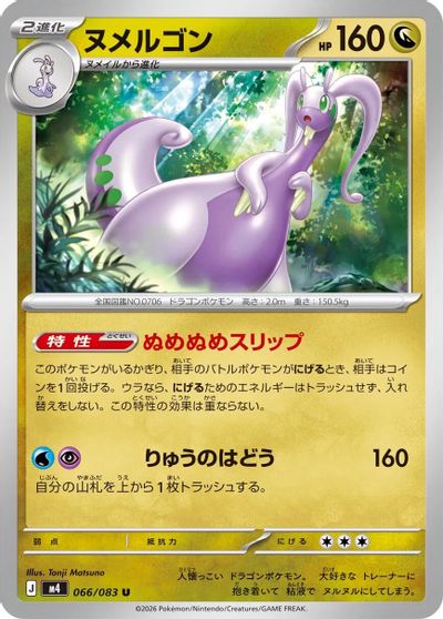 Goodra #66