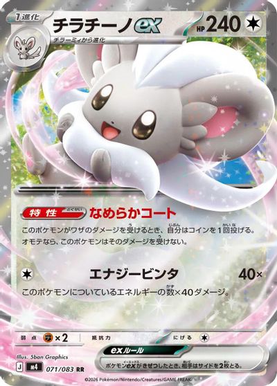 Cinccino ex #71