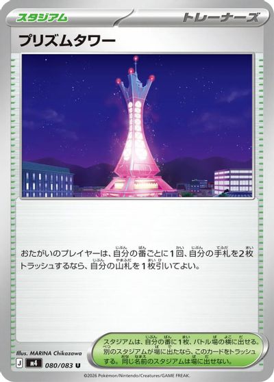 Prism Tower #80