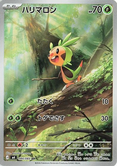 Chespin #84