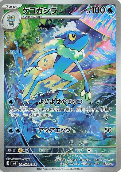 Frogadier #87