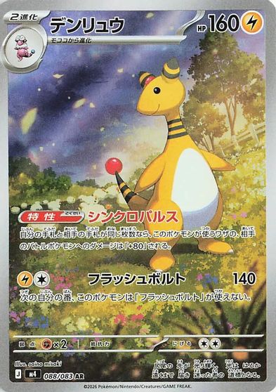 Ampharos #88