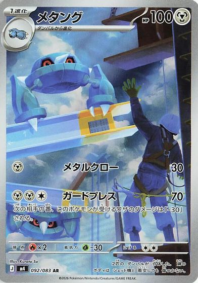 Metang #92