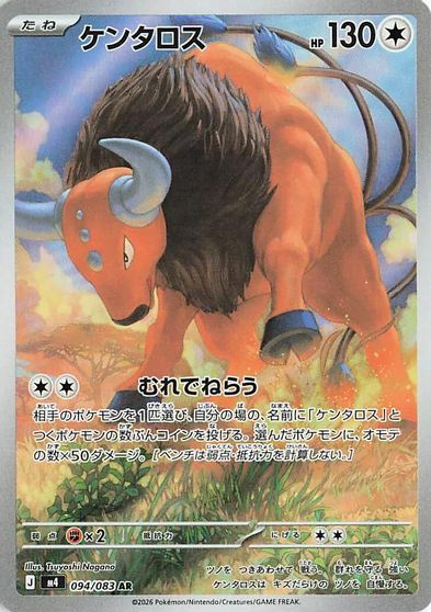 Tauros #94