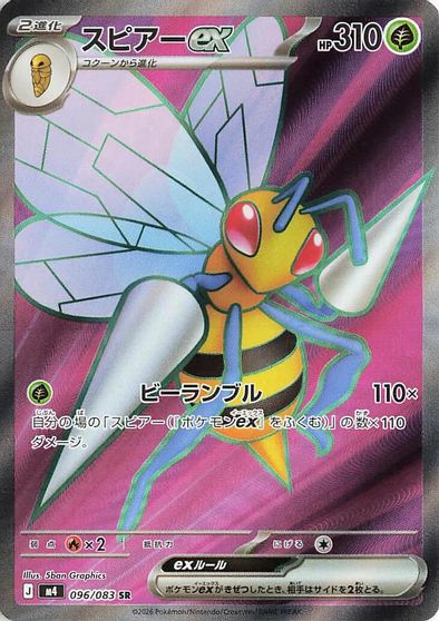 Beedrill Ex #96
