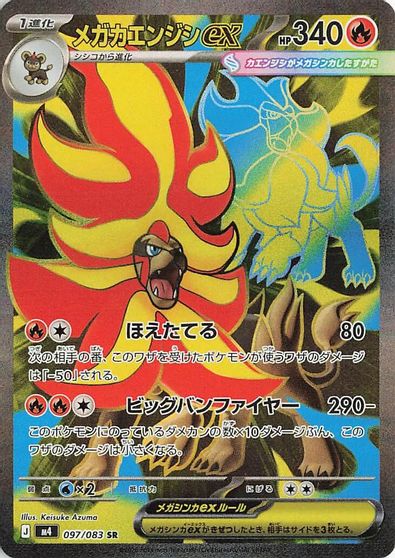 Pyroar Ex #97