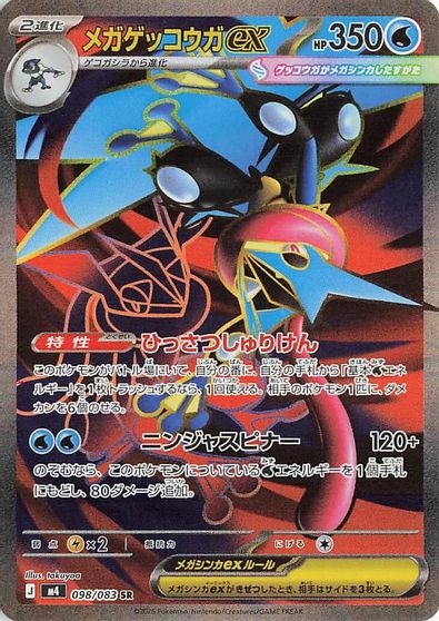 Mega Greninja Ex #98