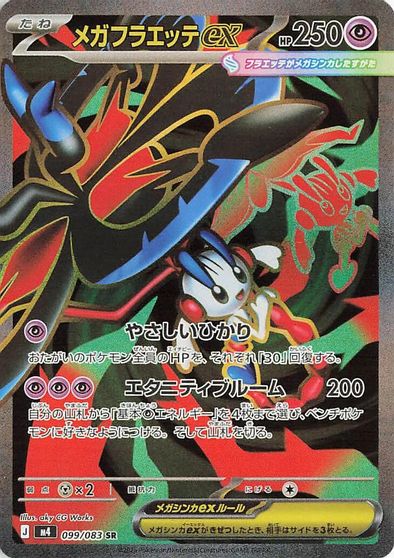 Mega Floette Ex #99