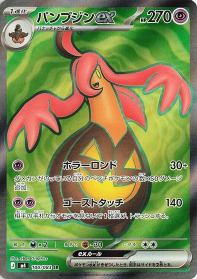 Gourgeist Ex #100